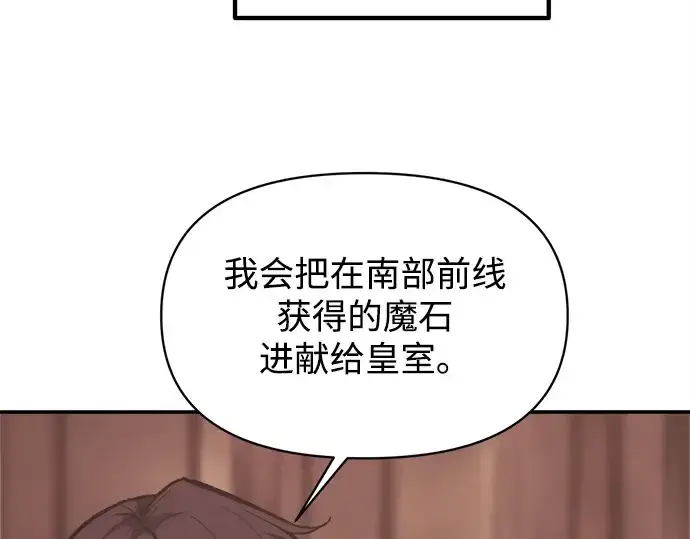 《成为塔防游戏里的暴君》第137话图191