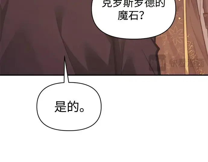 《成为塔防游戏里的暴君》第137话图193