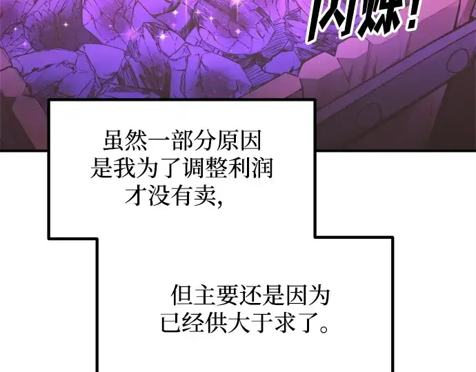 《成为塔防游戏里的暴君》第137话图196