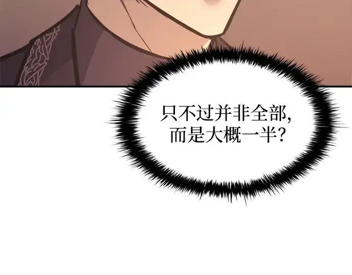 《成为塔防游戏里的暴君》第137话图199