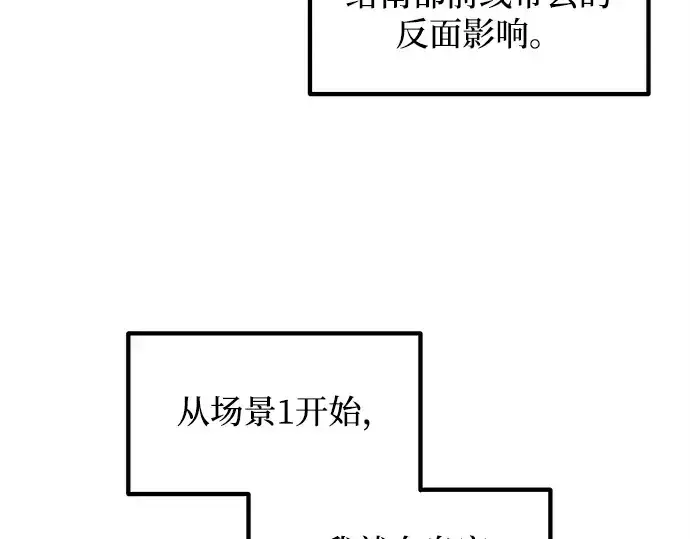 《成为塔防游戏里的暴君》第137话图20