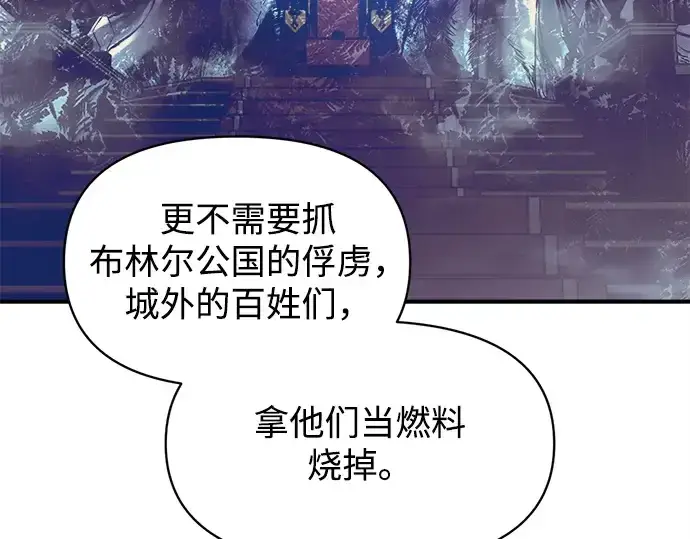 《成为塔防游戏里的暴君》第137话图202