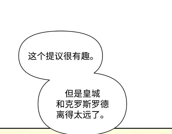 《成为塔防游戏里的暴君》第137话图204
