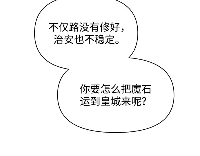《成为塔防游戏里的暴君》第137话图206