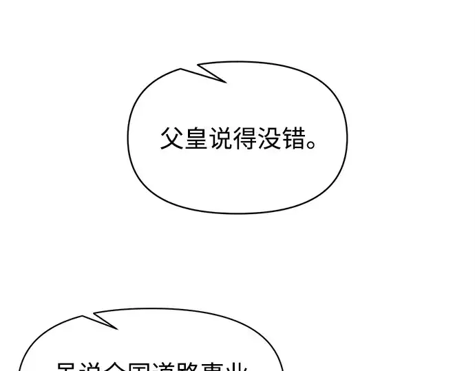 《成为塔防游戏里的暴君》第137话图207