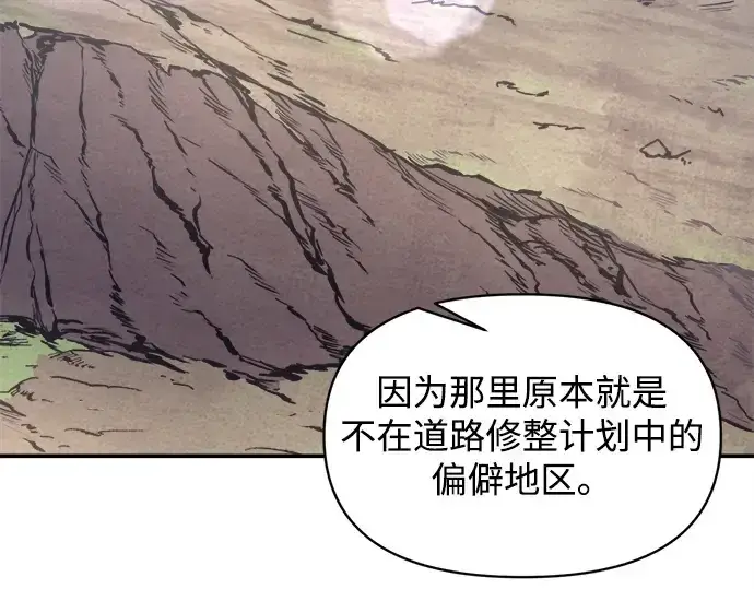 《成为塔防游戏里的暴君》第137话图209