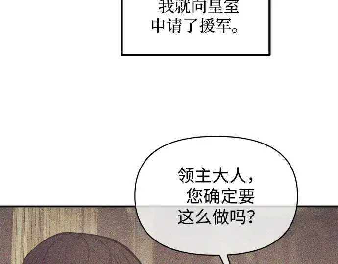 《成为塔防游戏里的暴君》第137话图21