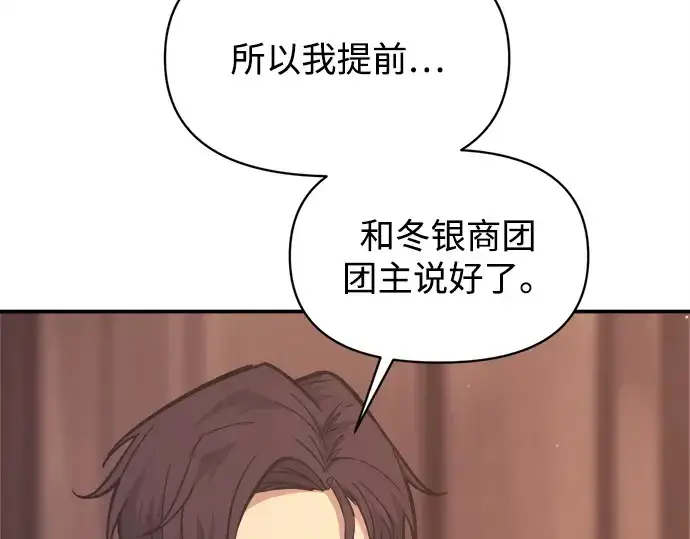 《成为塔防游戏里的暴君》第137话图211