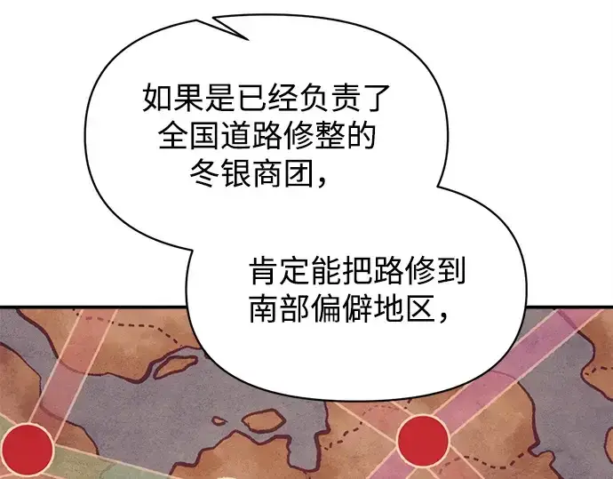 《成为塔防游戏里的暴君》第137话图214