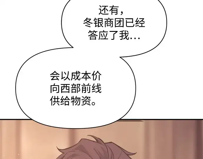 《成为塔防游戏里的暴君》第137话图218