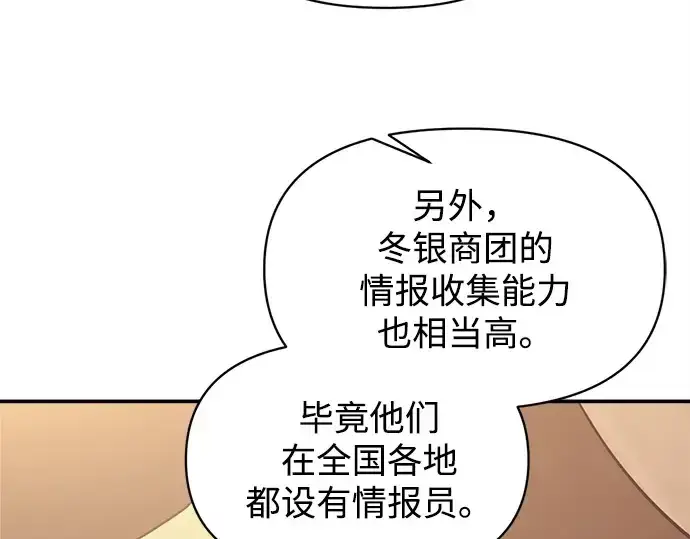 《成为塔防游戏里的暴君》第137话图221