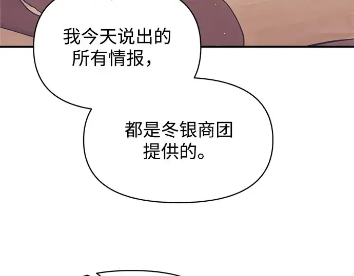 《成为塔防游戏里的暴君》第137话图223