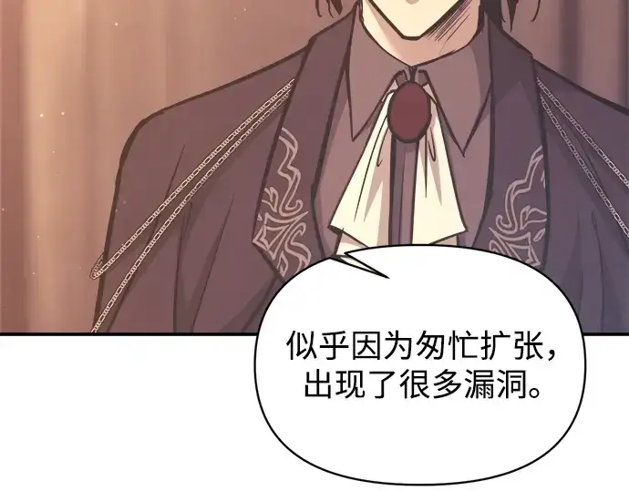 《成为塔防游戏里的暴君》第137话图225