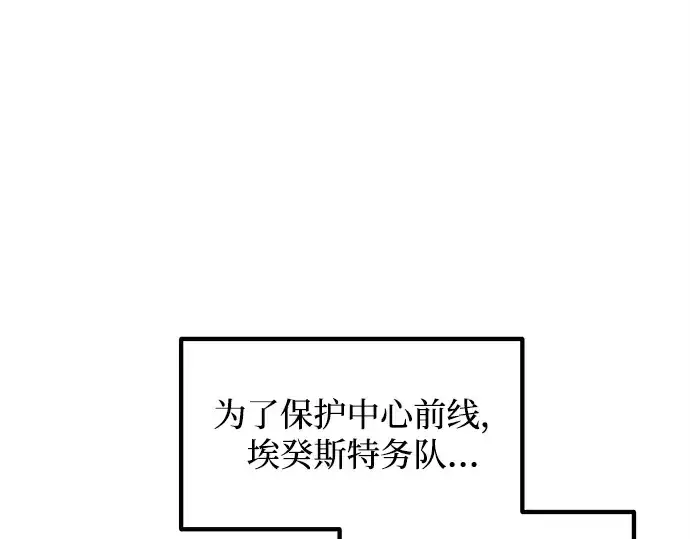 《成为塔防游戏里的暴君》第137话图226