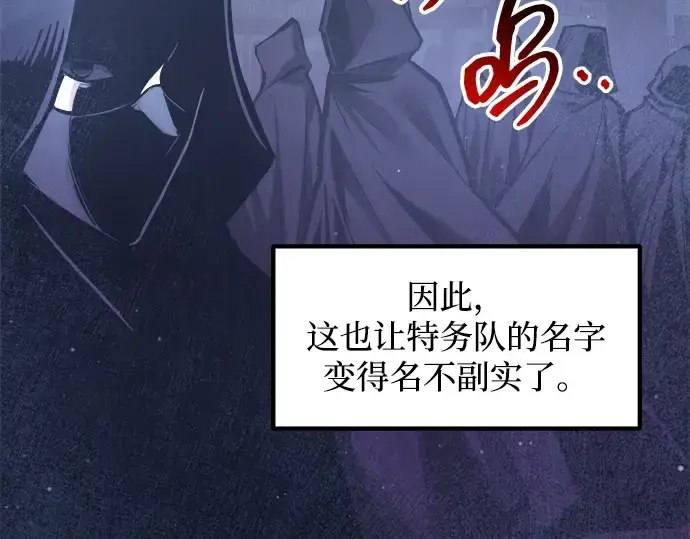 《成为塔防游戏里的暴君》第137话图228