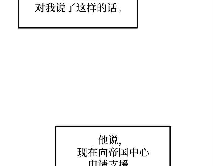 《成为塔防游戏里的暴君》第137话图23