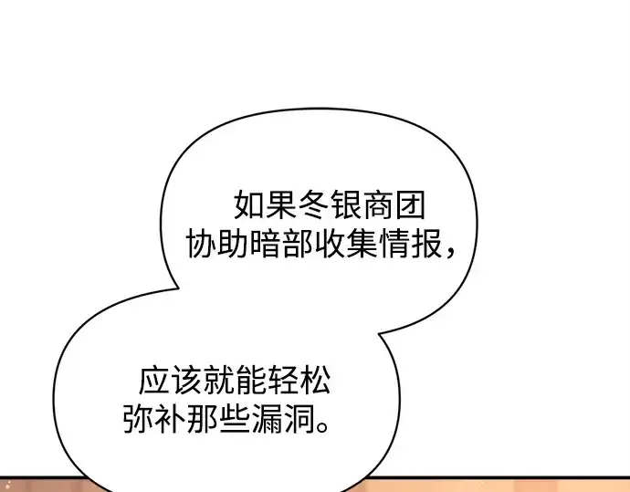 《成为塔防游戏里的暴君》第137话图230