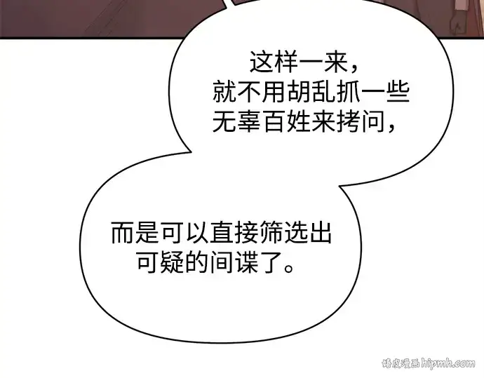 《成为塔防游戏里的暴君》第137话图232