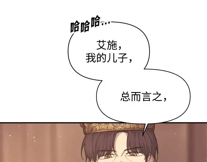 《成为塔防游戏里的暴君》第137话图233