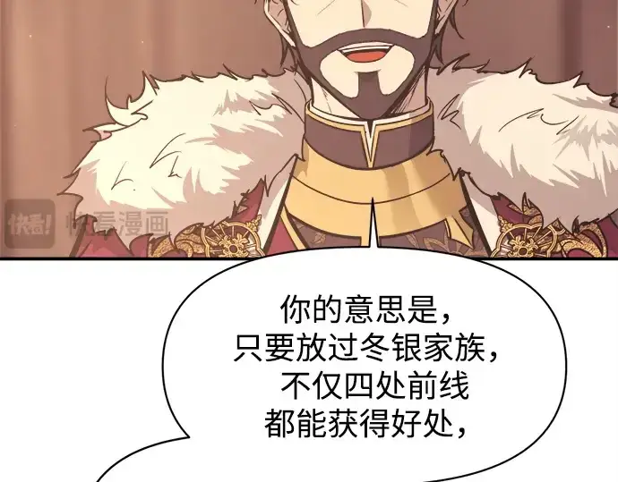 《成为塔防游戏里的暴君》第137话图234