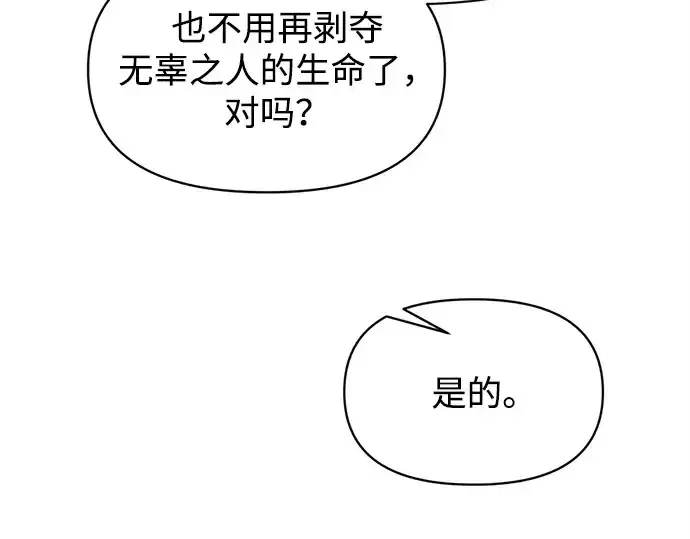 《成为塔防游戏里的暴君》第137话图235