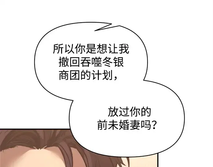 《成为塔防游戏里的暴君》第137话图236