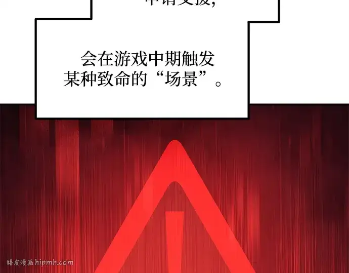 《成为塔防游戏里的暴君》第137话图24