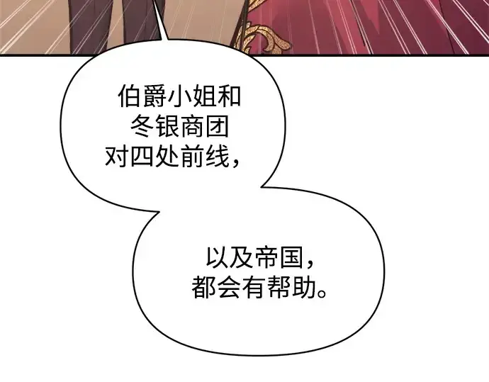 《成为塔防游戏里的暴君》第137话图241