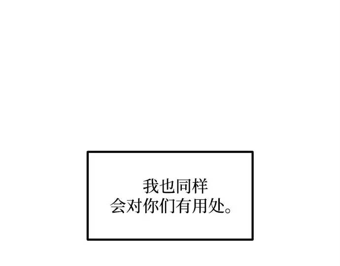《成为塔防游戏里的暴君》第137话图242