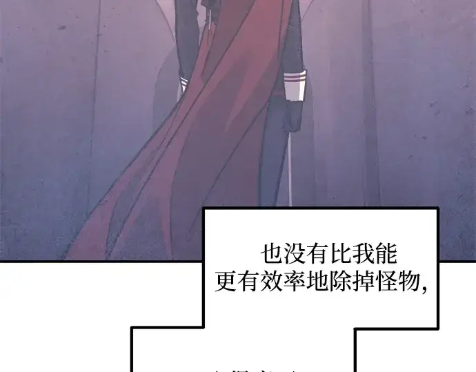 《成为塔防游戏里的暴君》第137话图245