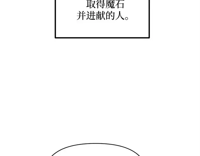 《成为塔防游戏里的暴君》第137话图246