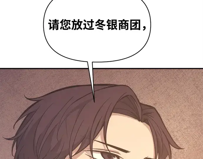 《成为塔防游戏里的暴君》第137话图247