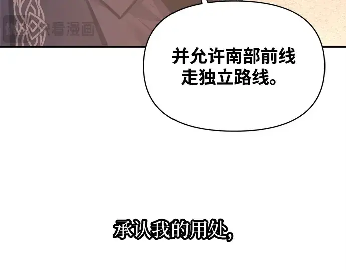 《成为塔防游戏里的暴君》第137话图249