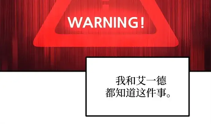 《成为塔防游戏里的暴君》第137话图25