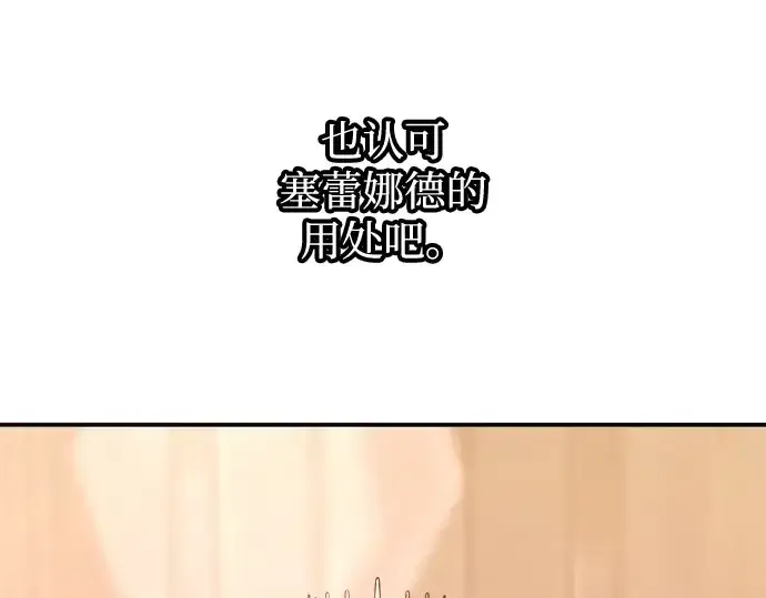 《成为塔防游戏里的暴君》第137话图250