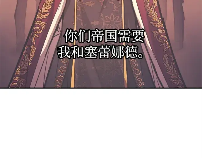 《成为塔防游戏里的暴君》第137话图252