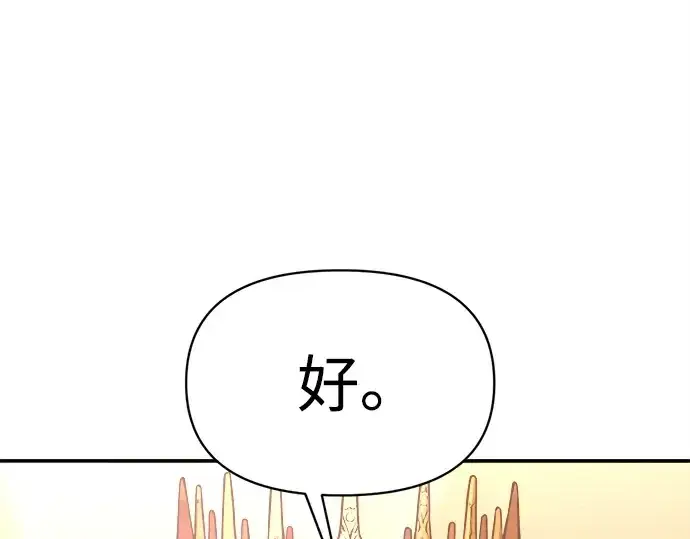 《成为塔防游戏里的暴君》第137话图253