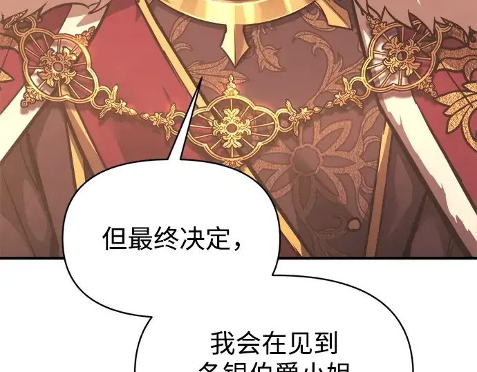 《成为塔防游戏里的暴君》第137话图255
