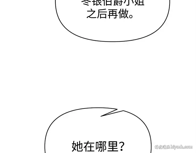 《成为塔防游戏里的暴君》第137话图256