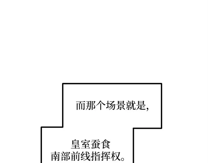 《成为塔防游戏里的暴君》第137话图26