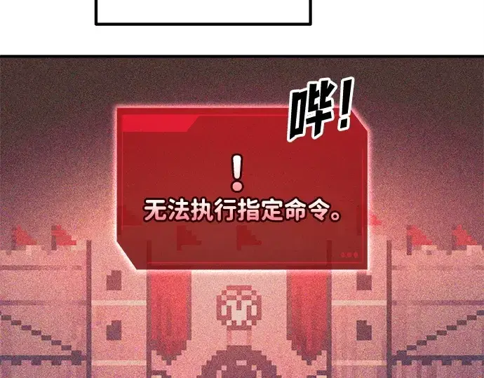 《成为塔防游戏里的暴君》第137话图27