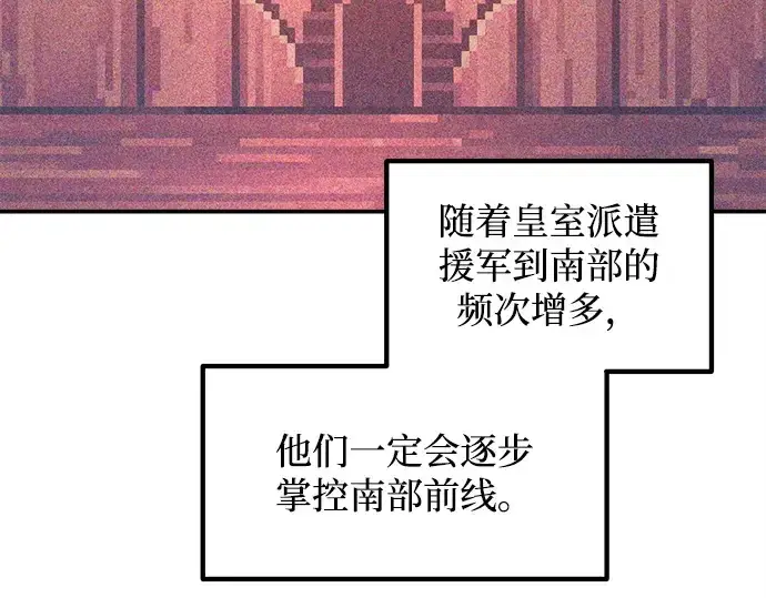 《成为塔防游戏里的暴君》第137话图28