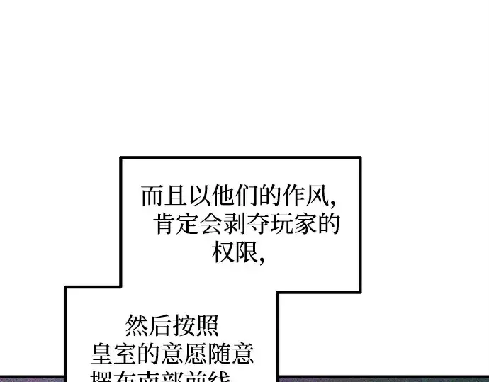《成为塔防游戏里的暴君》第137话图29
