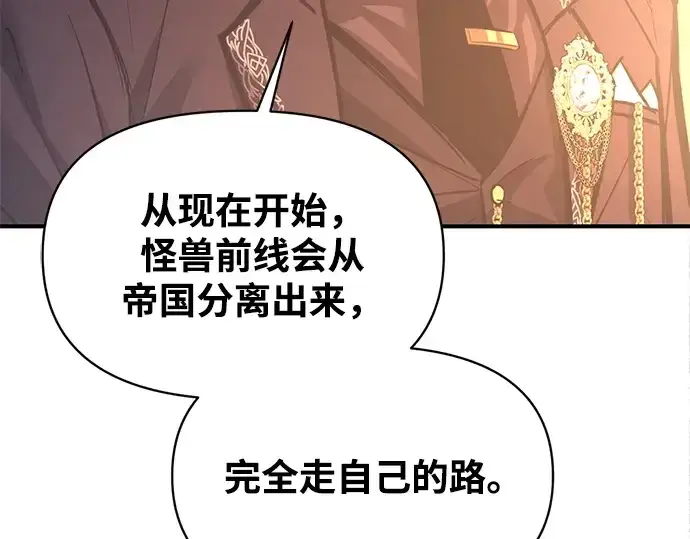 《成为塔防游戏里的暴君》第137话图3