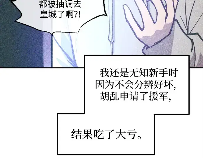 《成为塔防游戏里的暴君》第137话图31