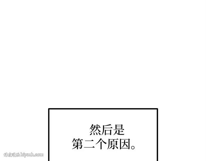 《成为塔防游戏里的暴君》第137话图32