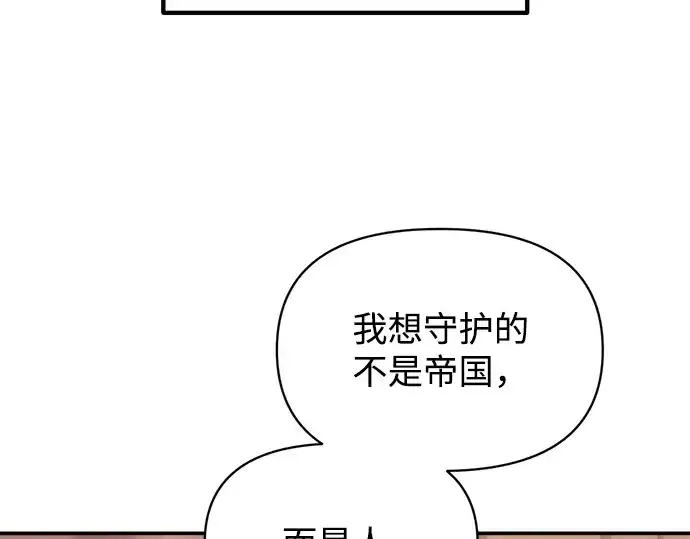 《成为塔防游戏里的暴君》第137话图33