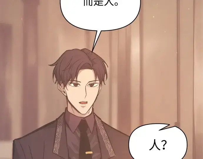 《成为塔防游戏里的暴君》第137话图34