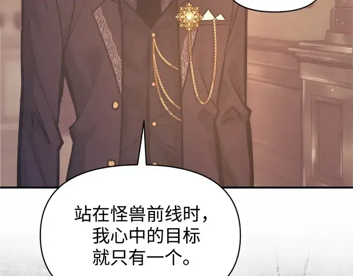 《成为塔防游戏里的暴君》第137话图35