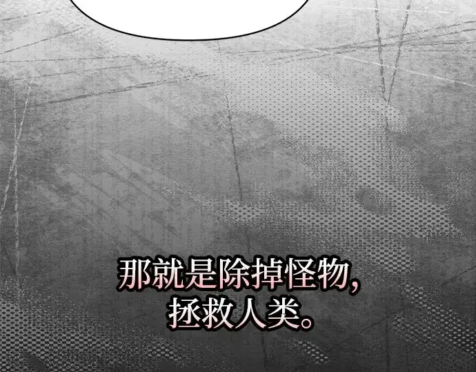 《成为塔防游戏里的暴君》第137话图36